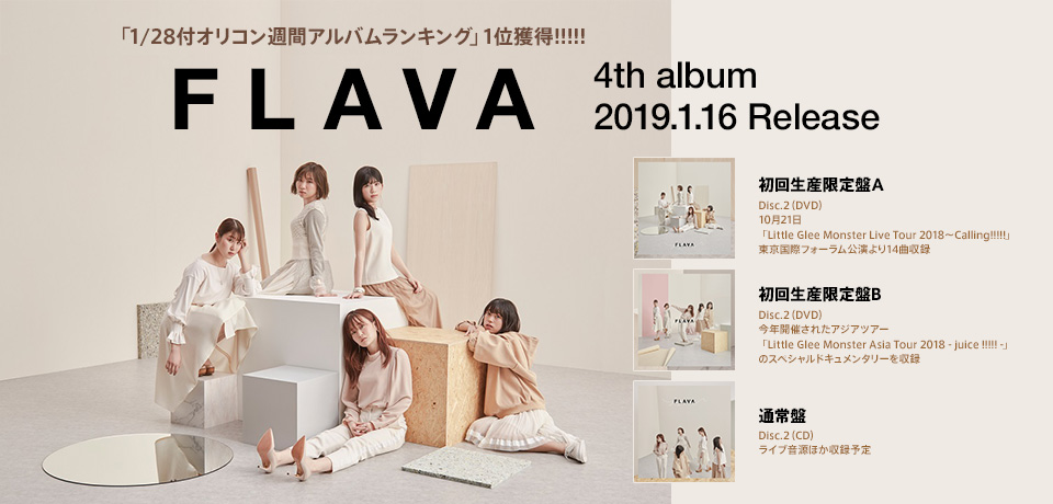 4th album「FLAVA」2019.1.16 Release