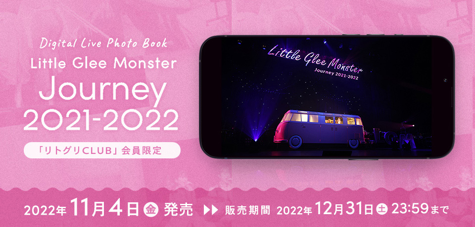 Digital Live Photo Book Little Glee Monster Journey 2021-2022 「リトグリCLUB」会員限定 2022年11月4日発売
