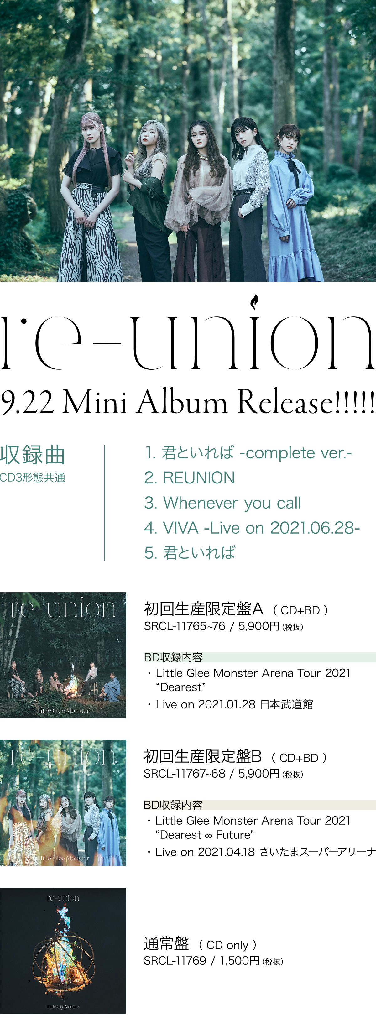 9月22日 Mini Album「re-union」Release!!!!!