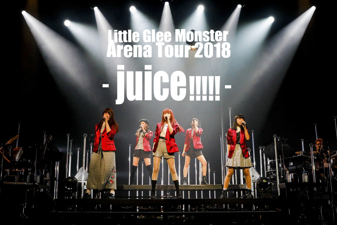 Little Glee Monster ARENA TOUR 2018 juice!!!!!
